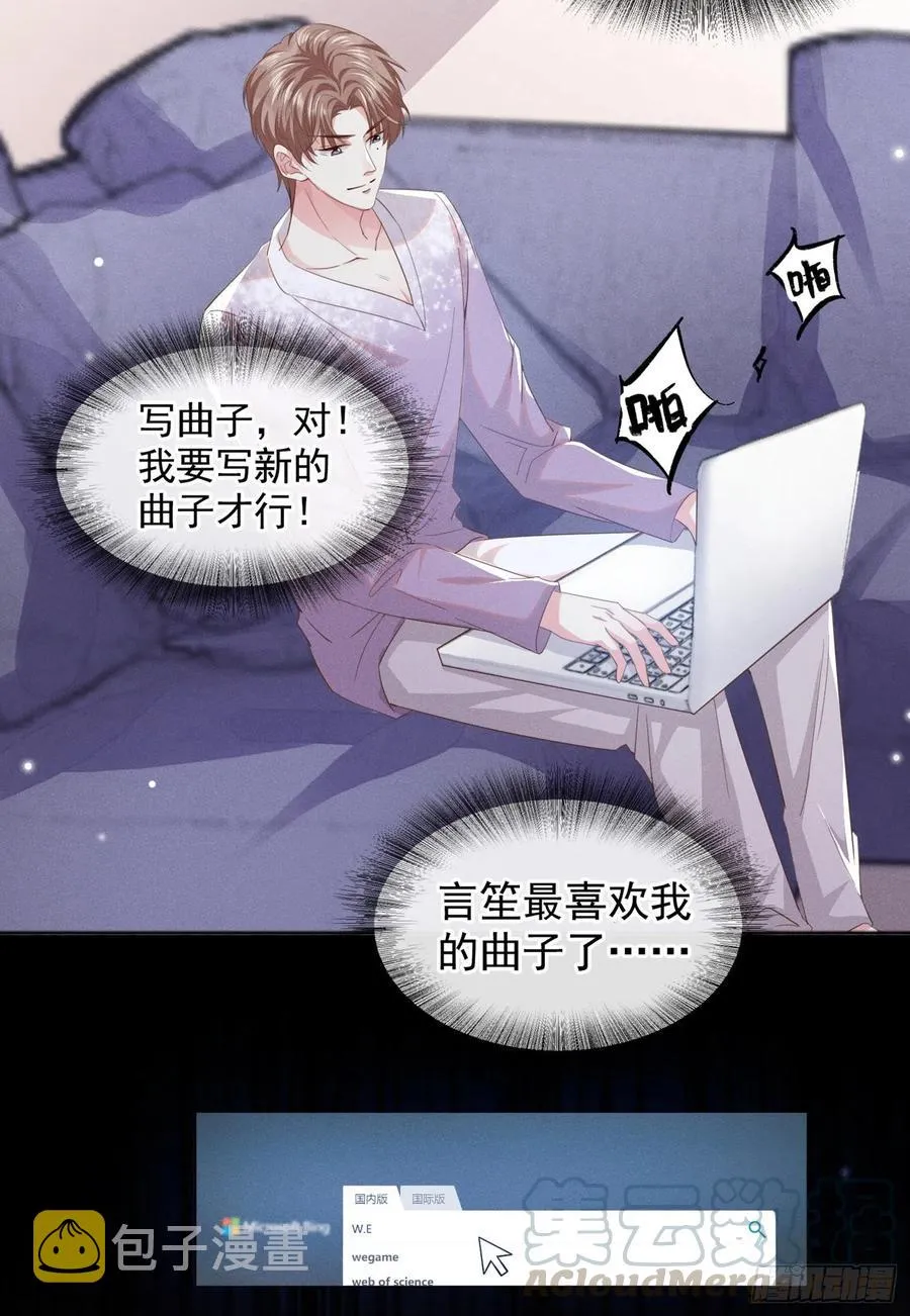第83话 抓住顾言笙的心 第21页