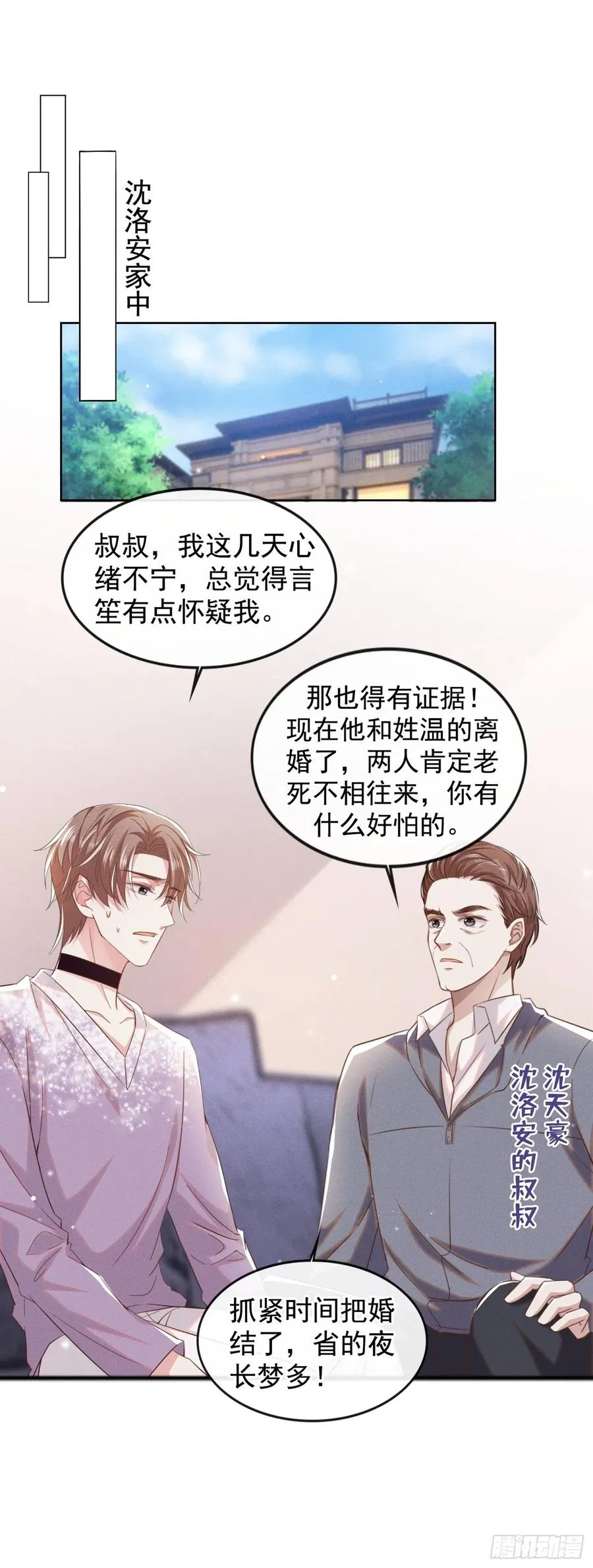 第83话 抓住顾言笙的心 第2页