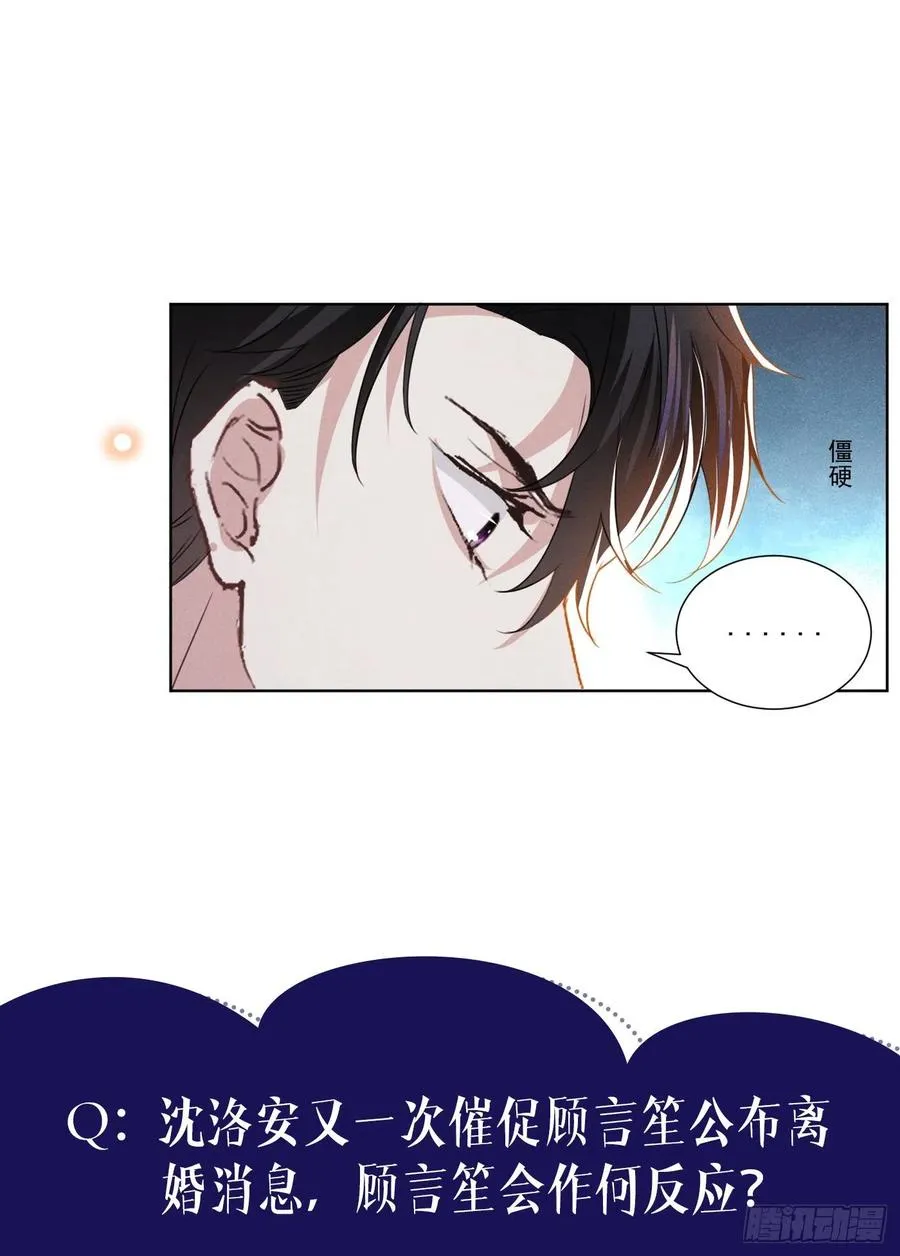 第83话 抓住顾言笙的心 第32页