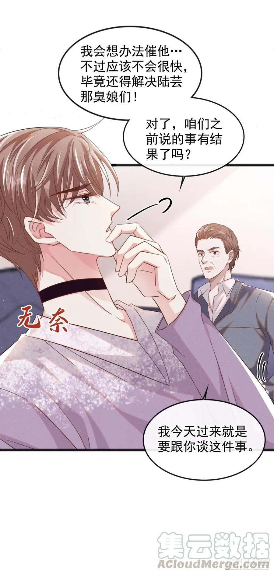 第83话 抓住顾言笙的心 第3页