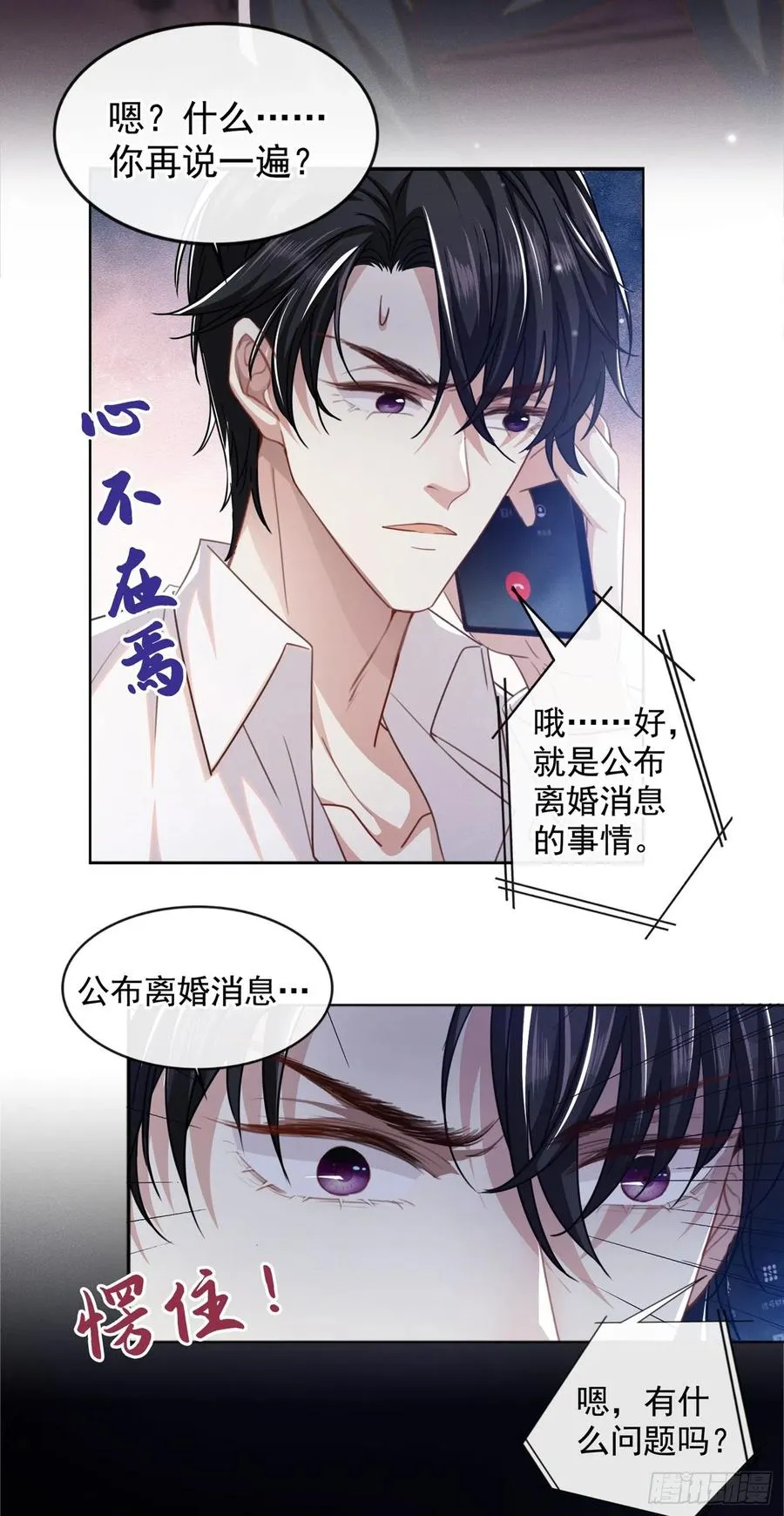 第83话 抓住顾言笙的心 第16页