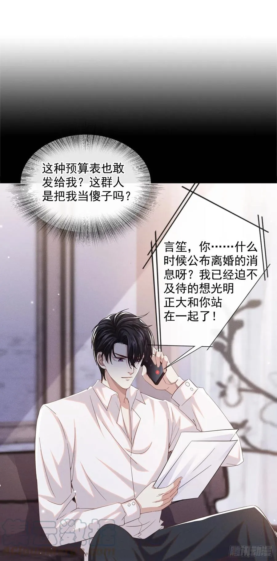 第83话 抓住顾言笙的心 第15页
