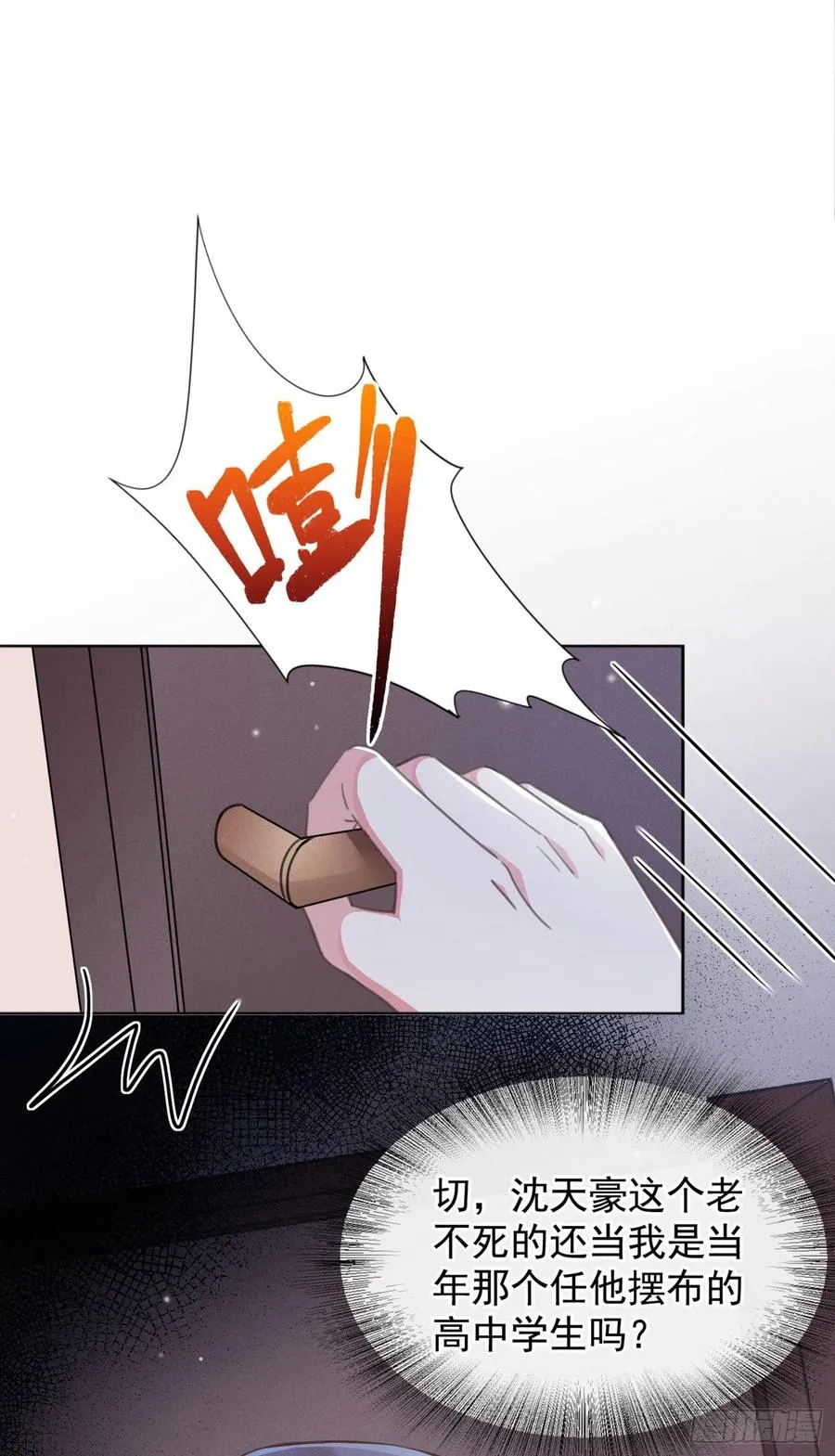 第83话 抓住顾言笙的心 第10页