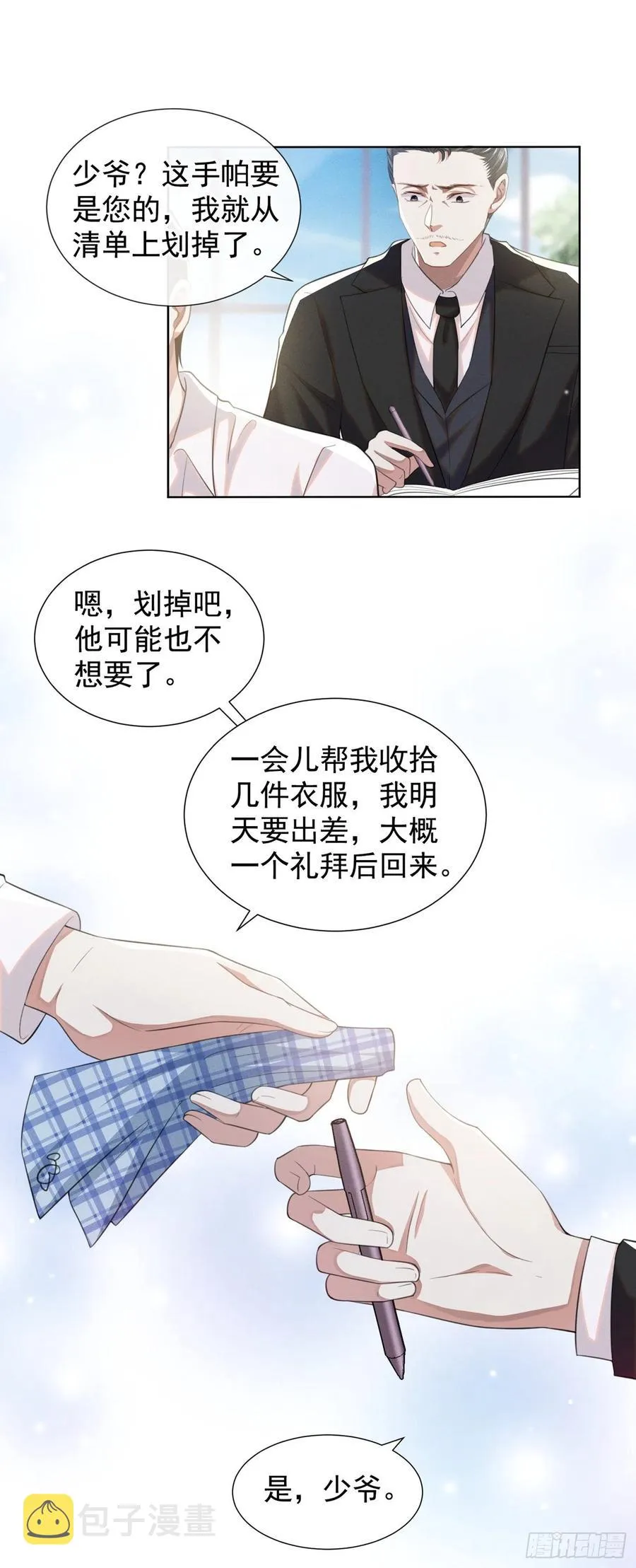 第82话 这是你的一次机会 第2页