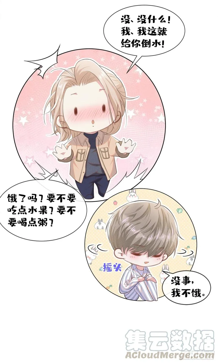 第82话 这是你的一次机会 第21页