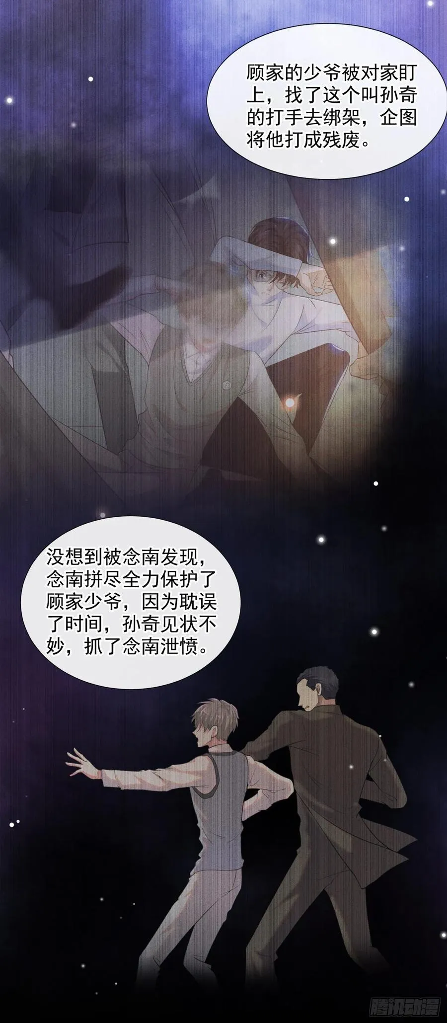 第82话 这是你的一次机会 第8页