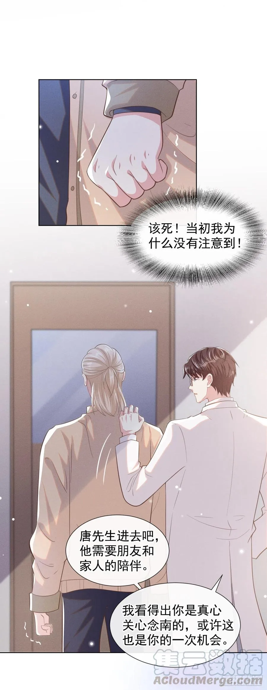 第82话 这是你的一次机会 第11页