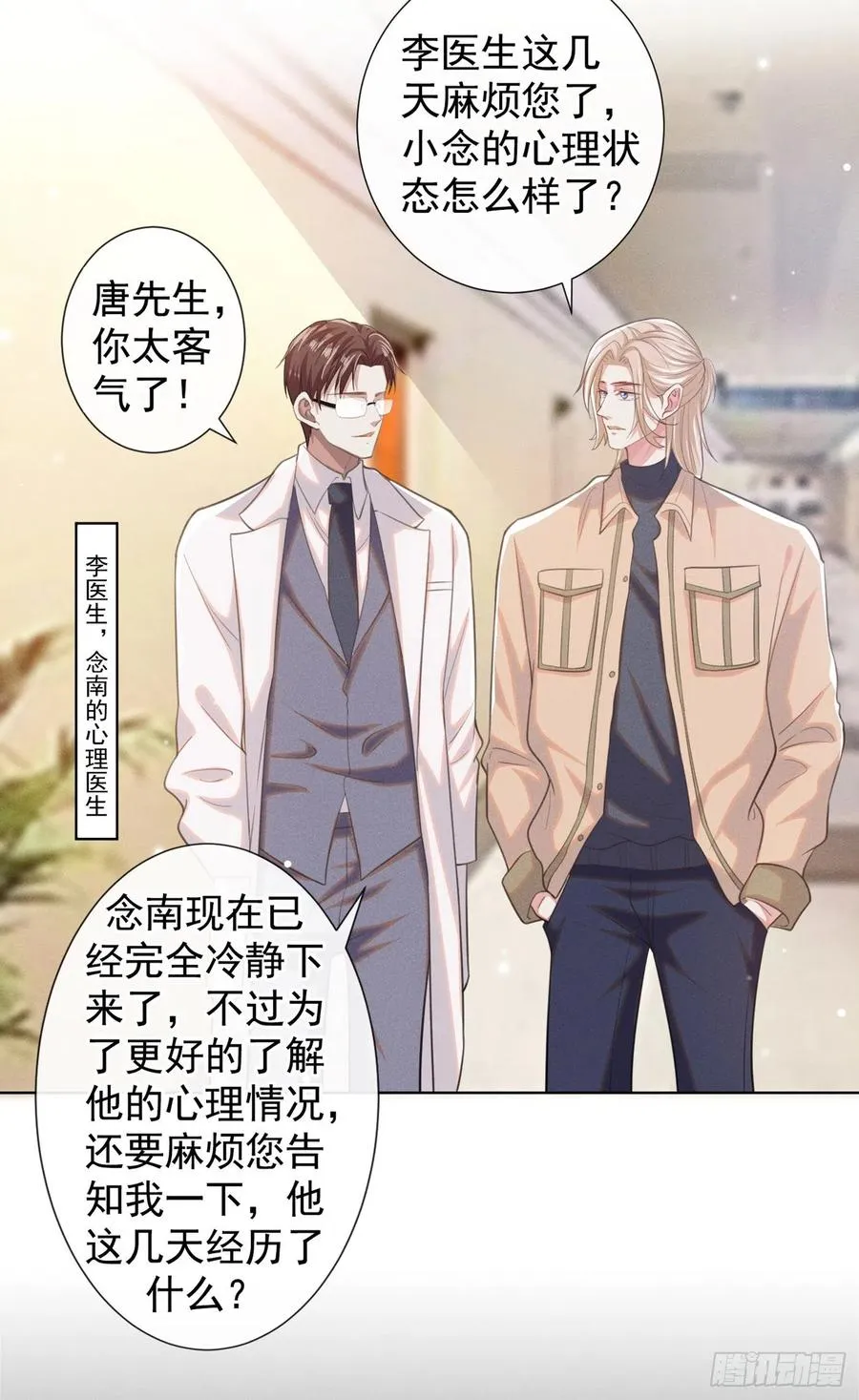 第82话 这是你的一次机会 第4页
