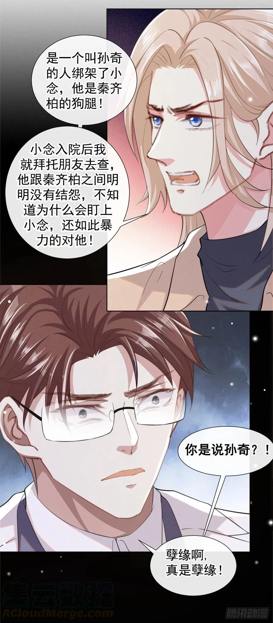 第82话 这是你的一次机会 第5页