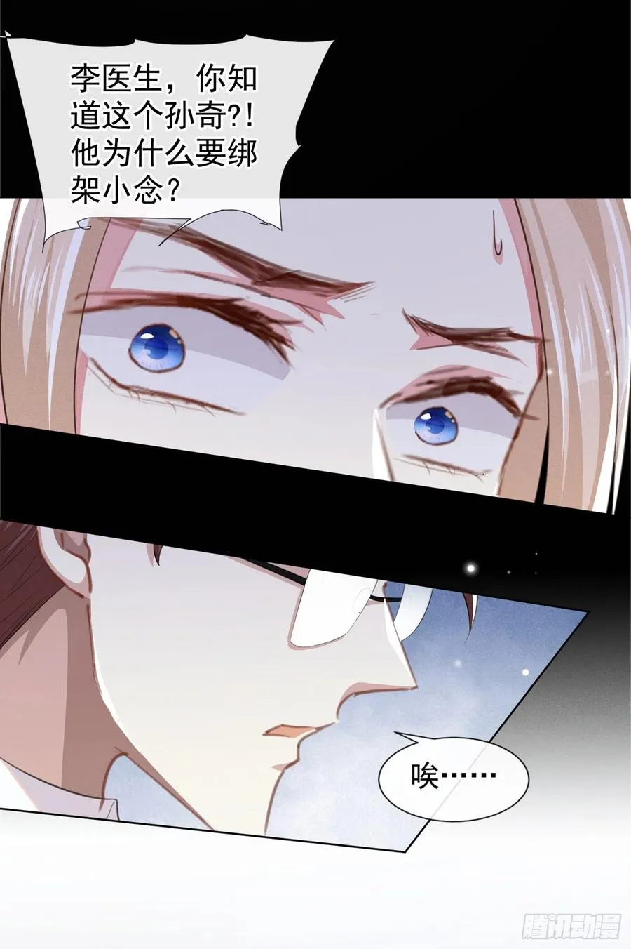 第82话 这是你的一次机会 第6页