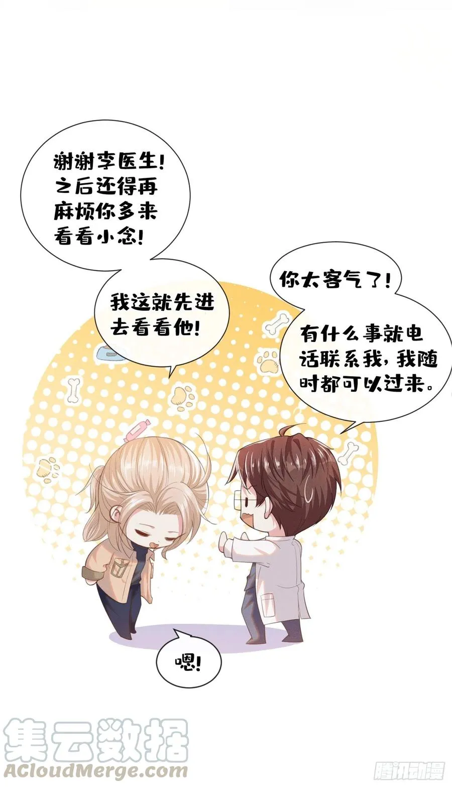 第82话 这是你的一次机会 第13页