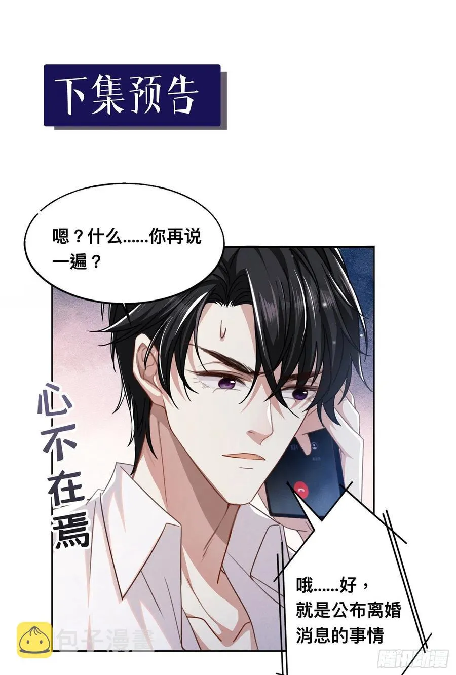第82话 这是你的一次机会 第30页
