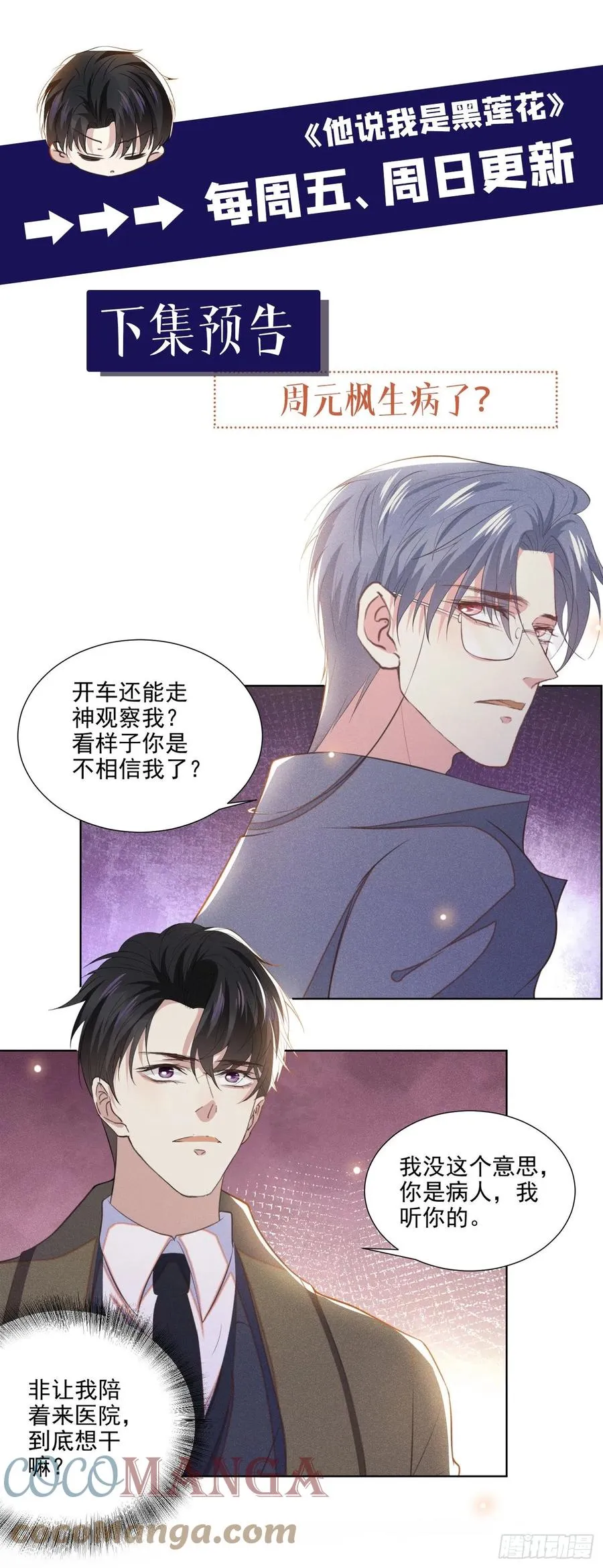 第84话 顾言笙，你后悔了吗？ 第35页