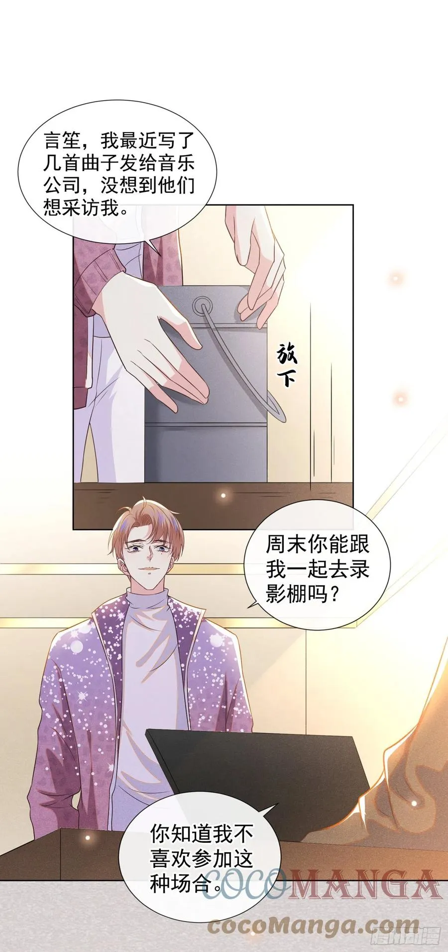 第84话 顾言笙，你后悔了吗？ 第21页
