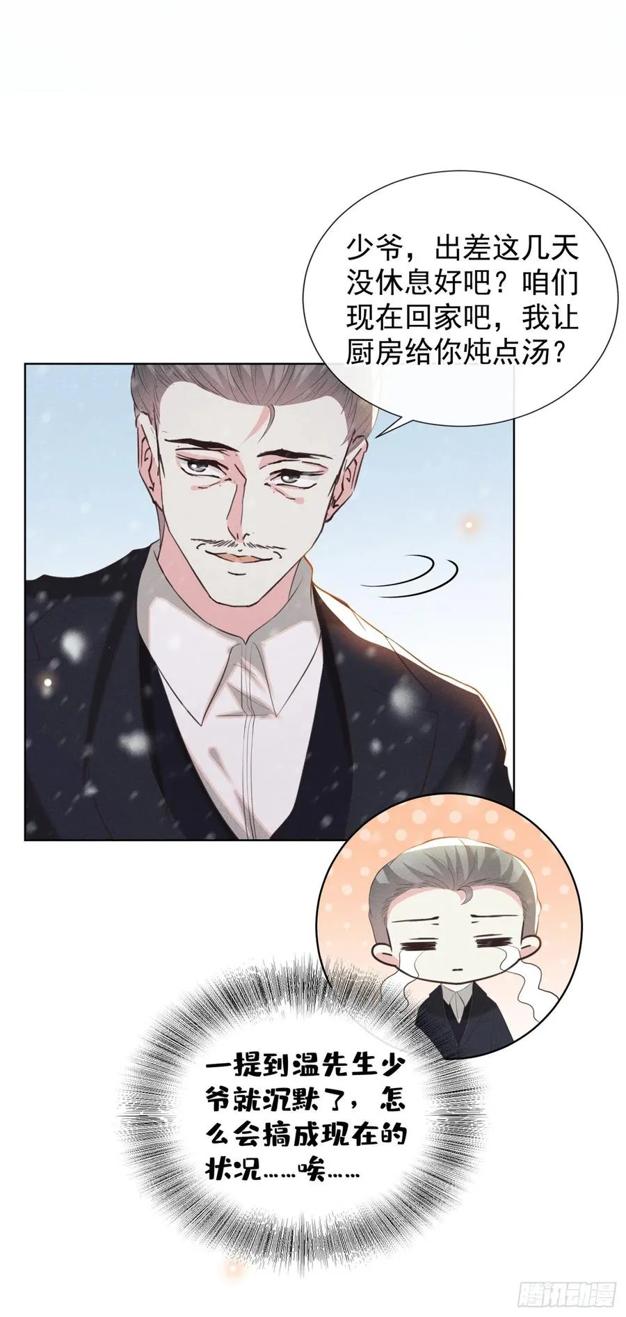 第84话 顾言笙，你后悔了吗？ 第6页