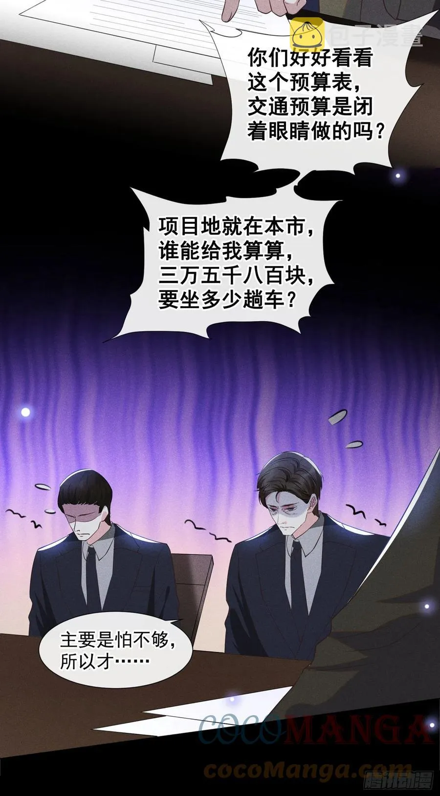 第84话 顾言笙，你后悔了吗？ 第11页