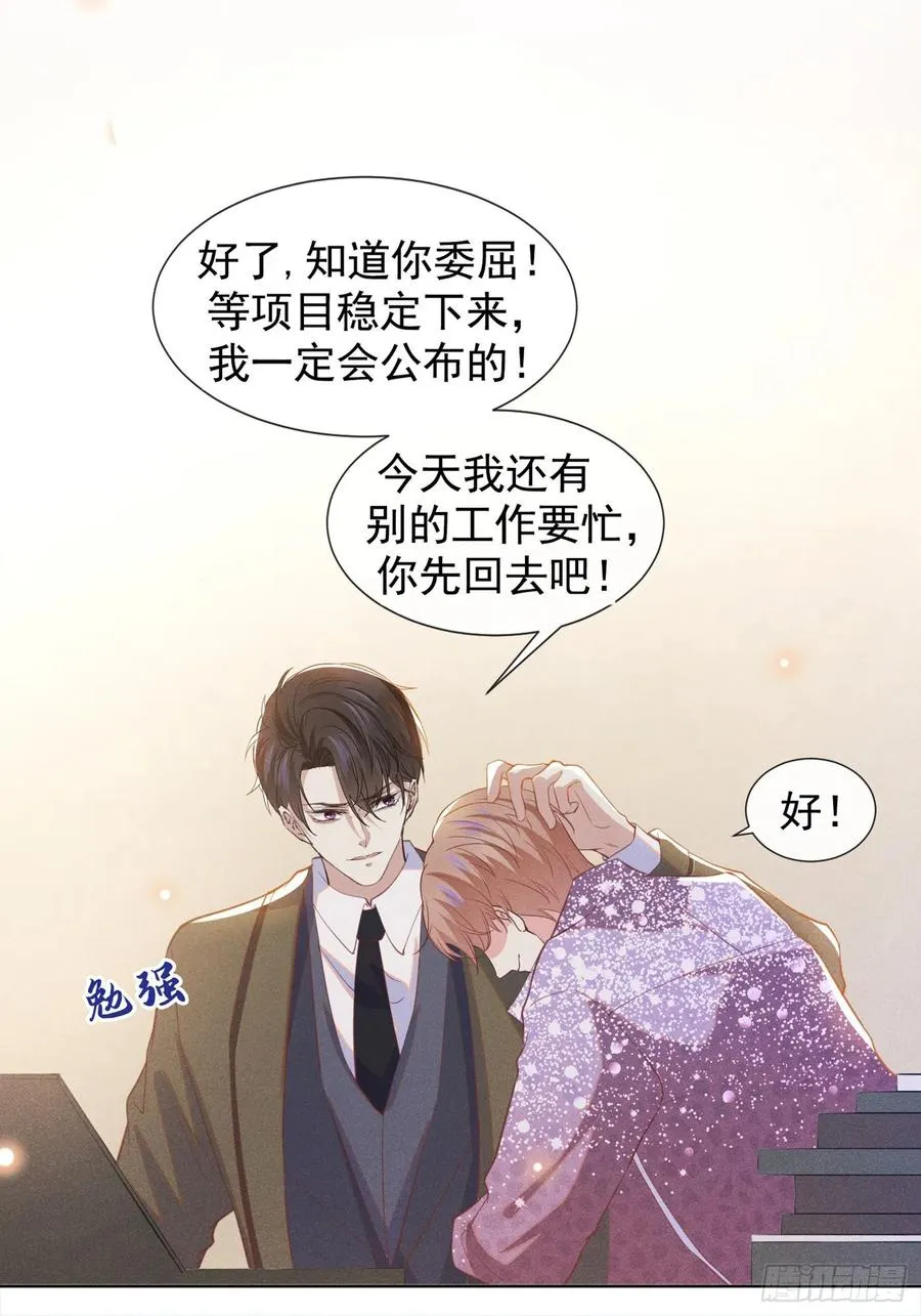 第84话 顾言笙，你后悔了吗？ 第28页
