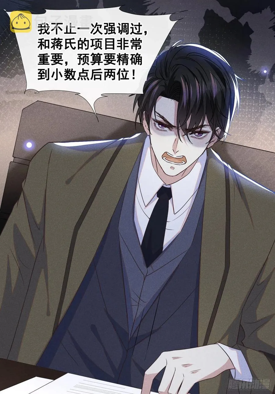 第84话 顾言笙，你后悔了吗？ 第10页