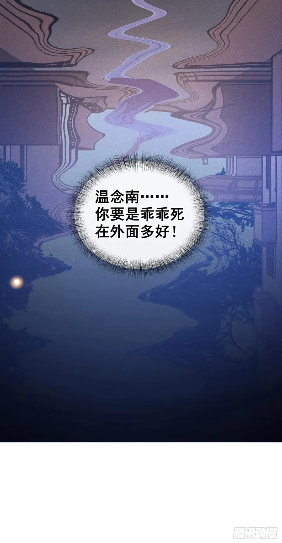 第84话 顾言笙，你后悔了吗？ 第34页