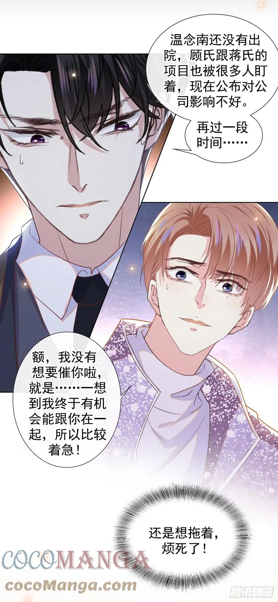 第84话 顾言笙，你后悔了吗？ 第27页