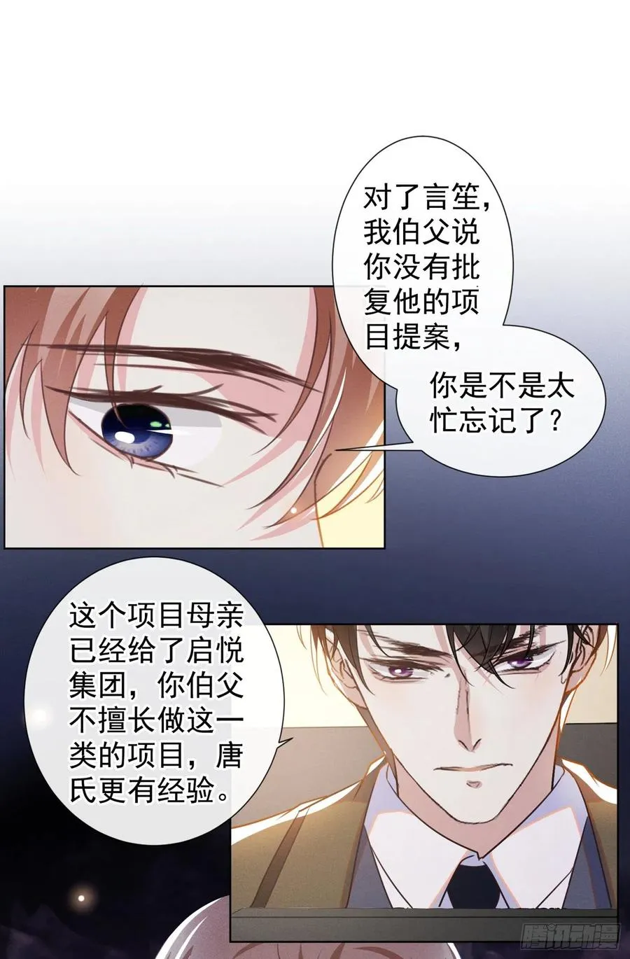 第84话 顾言笙，你后悔了吗？ 第24页