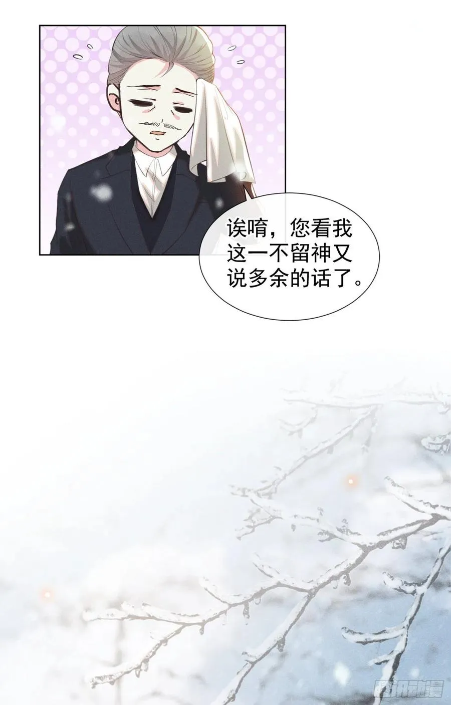第84话 顾言笙，你后悔了吗？ 第4页
