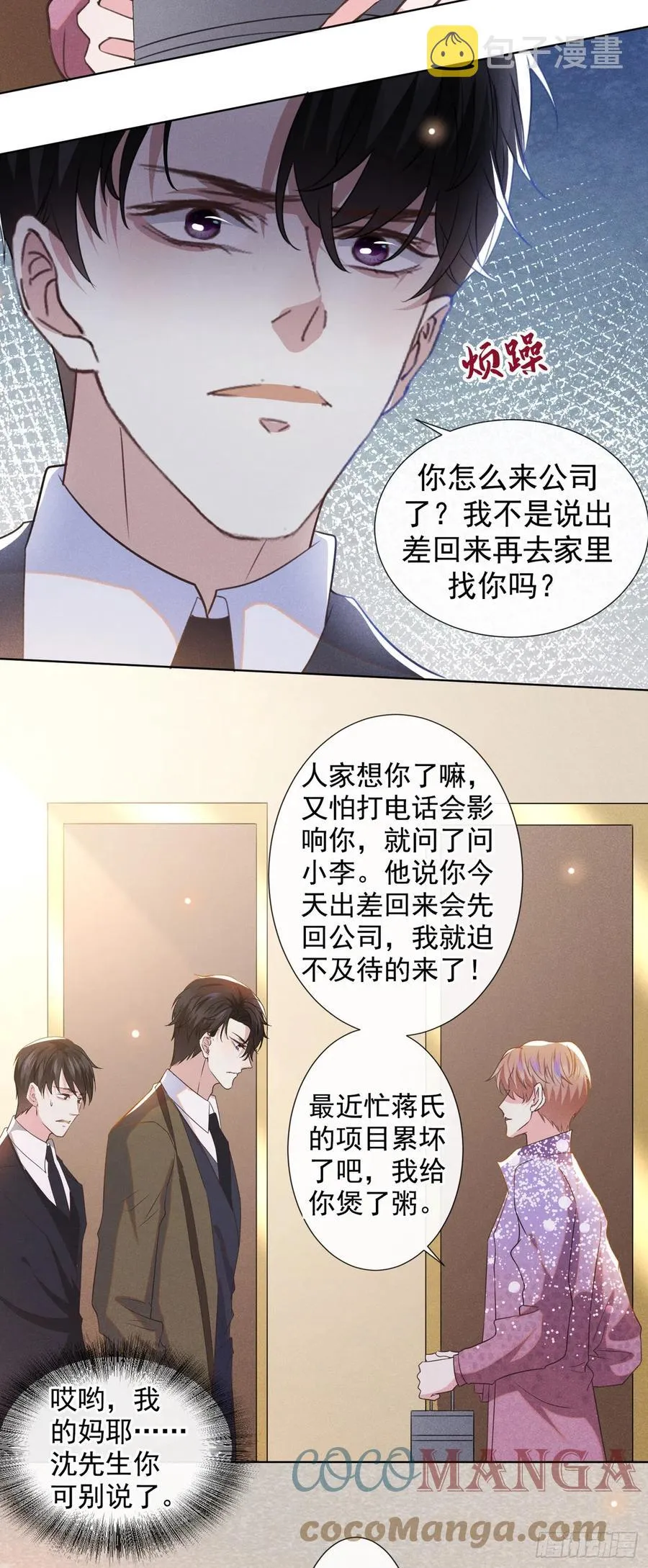 第84话 顾言笙，你后悔了吗？ 第19页