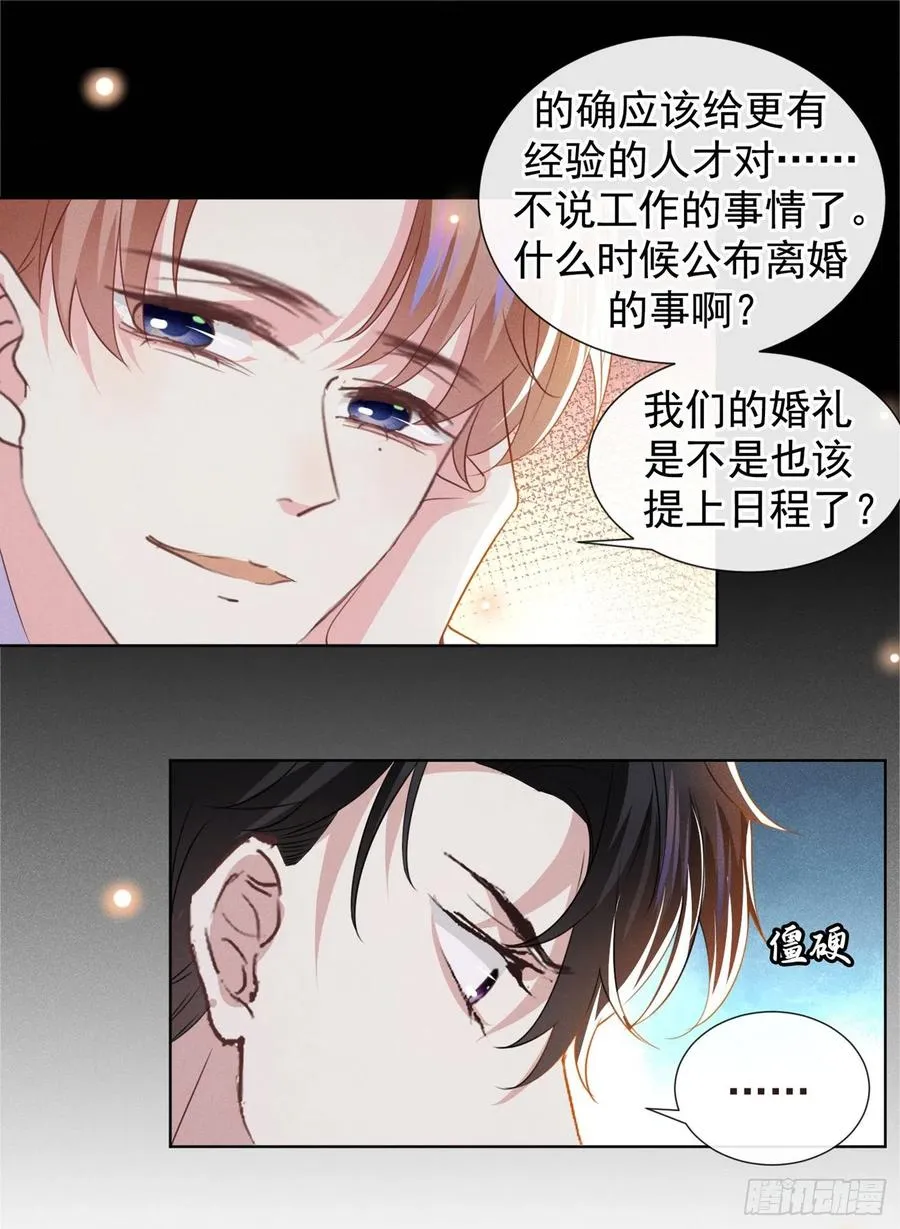 第84话 顾言笙，你后悔了吗？ 第26页