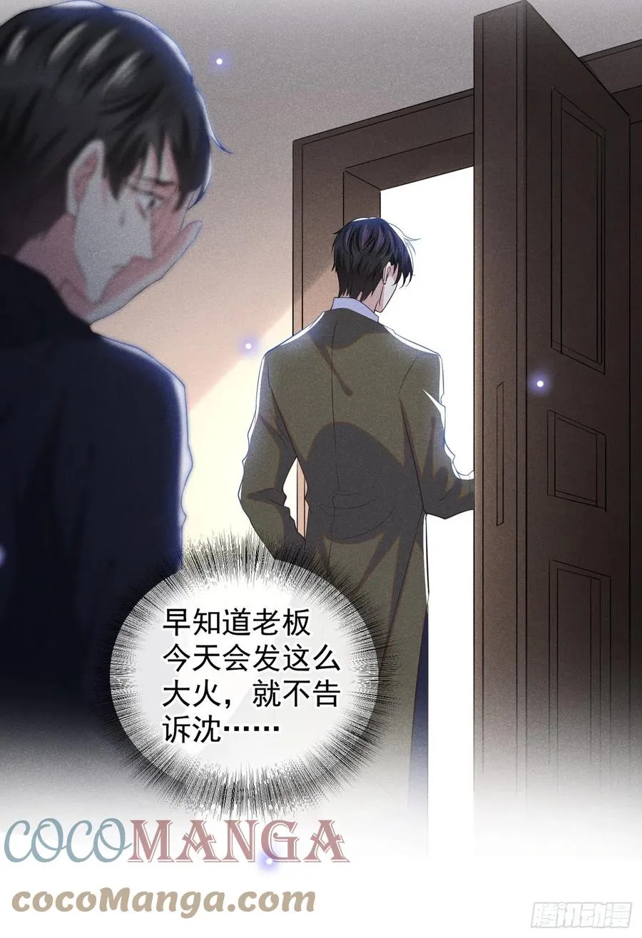 第84话 顾言笙，你后悔了吗？ 第17页