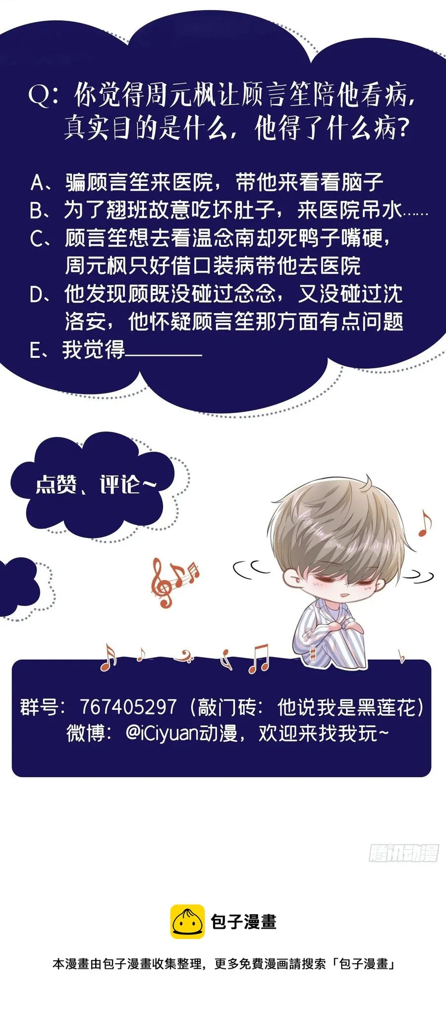 第84话 顾言笙，你后悔了吗？ 第36页