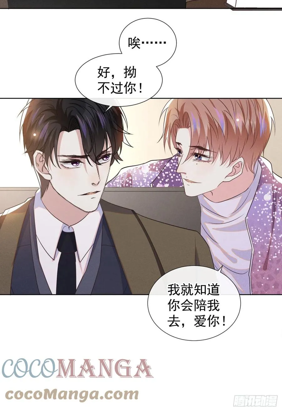 第84话 顾言笙，你后悔了吗？ 第23页