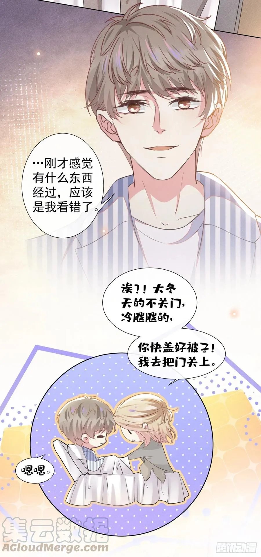 第86话 可以邀你共进晚餐吗？ 第5页
