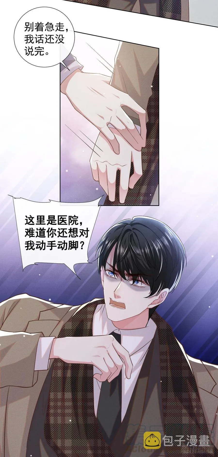 第86话 可以邀你共进晚餐吗？ 第21页
