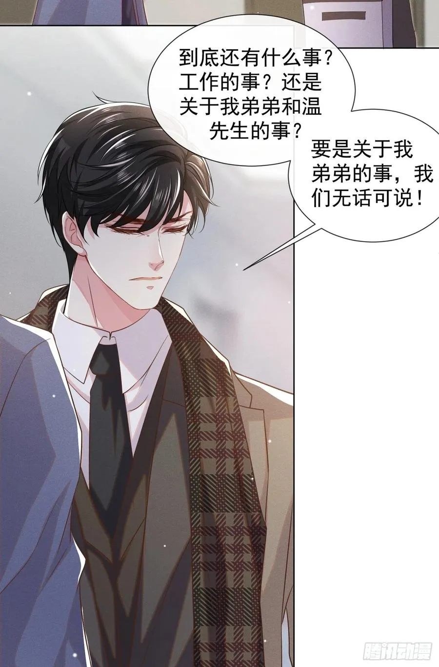 第86话 可以邀你共进晚餐吗？ 第24页