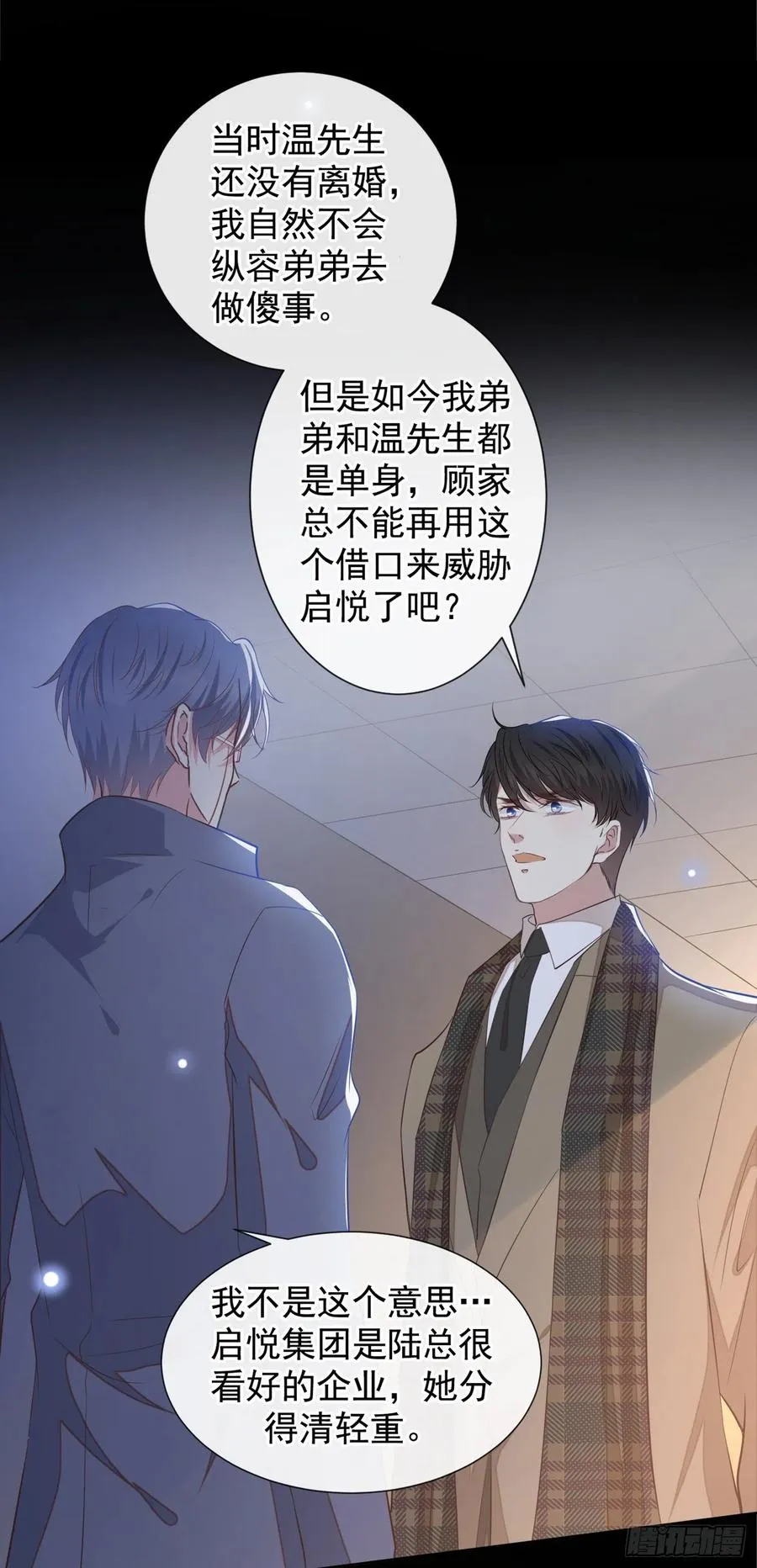 第86话 可以邀你共进晚餐吗？ 第16页