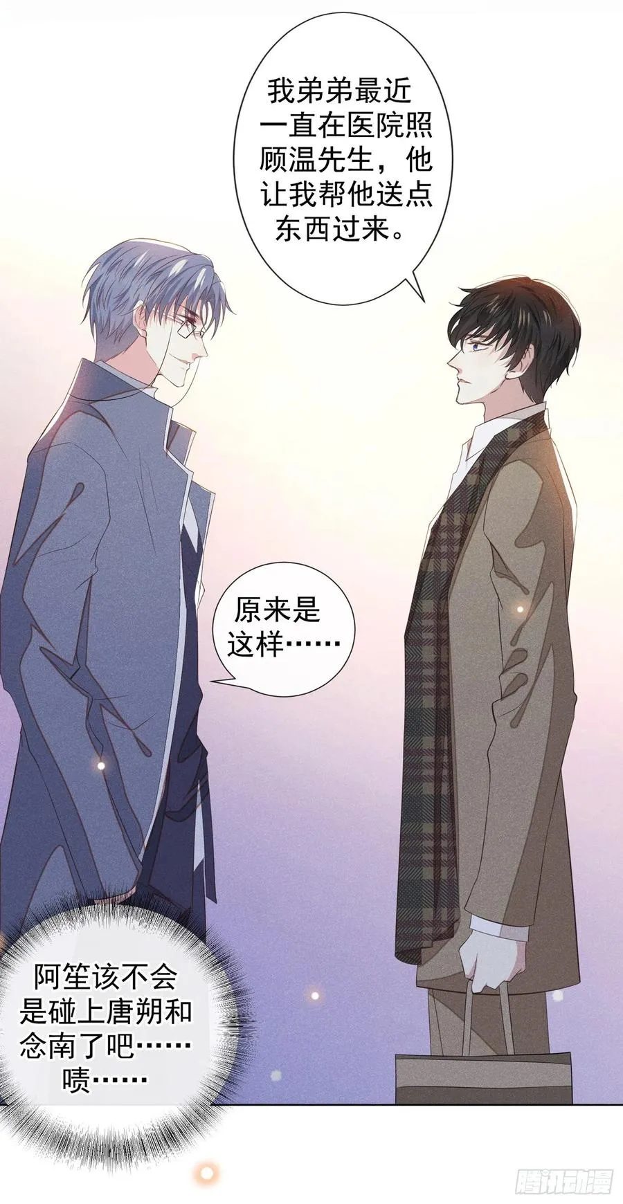 第86话 可以邀你共进晚餐吗？ 第12页