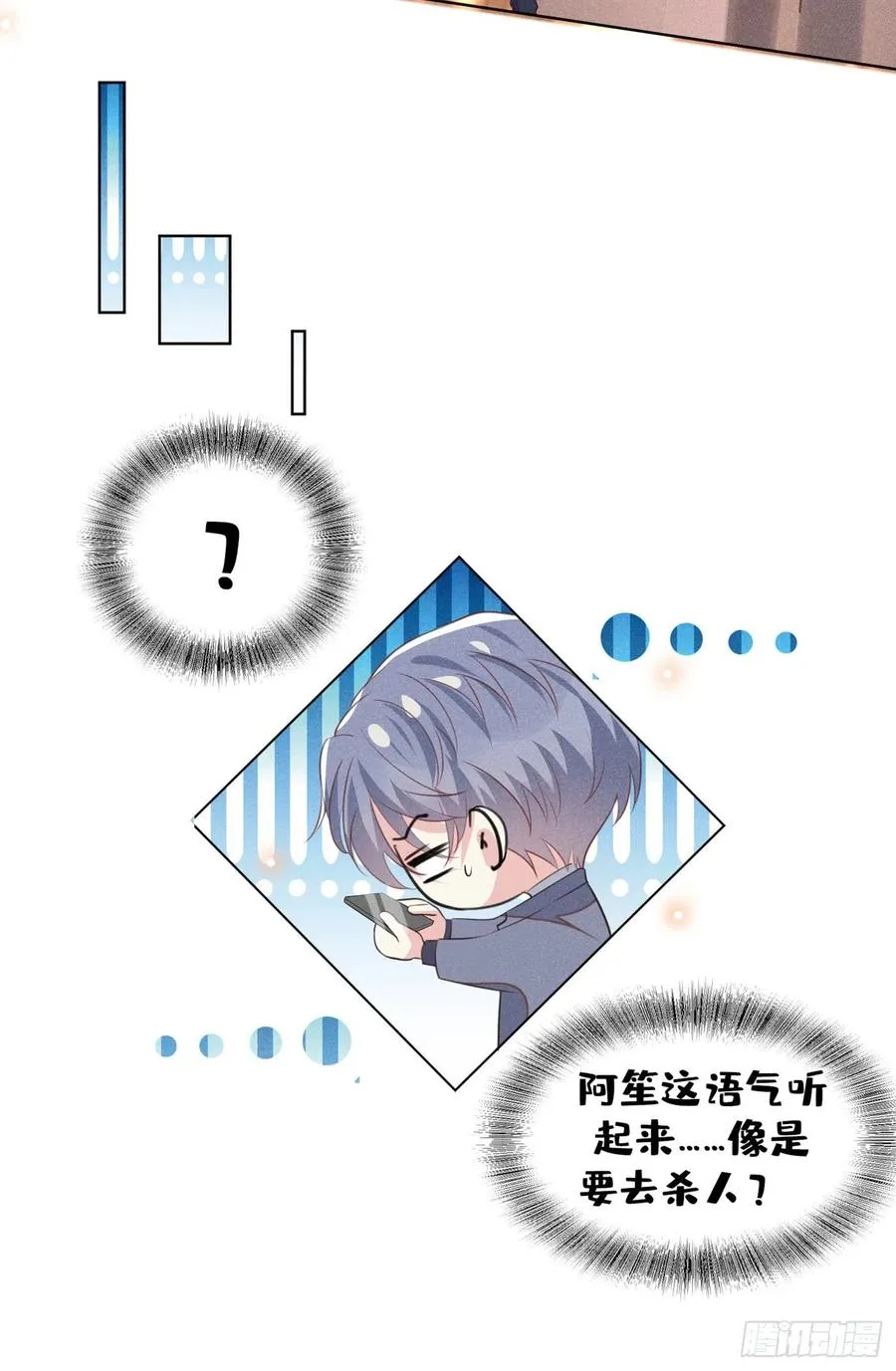 第86话 可以邀你共进晚餐吗？ 第8页