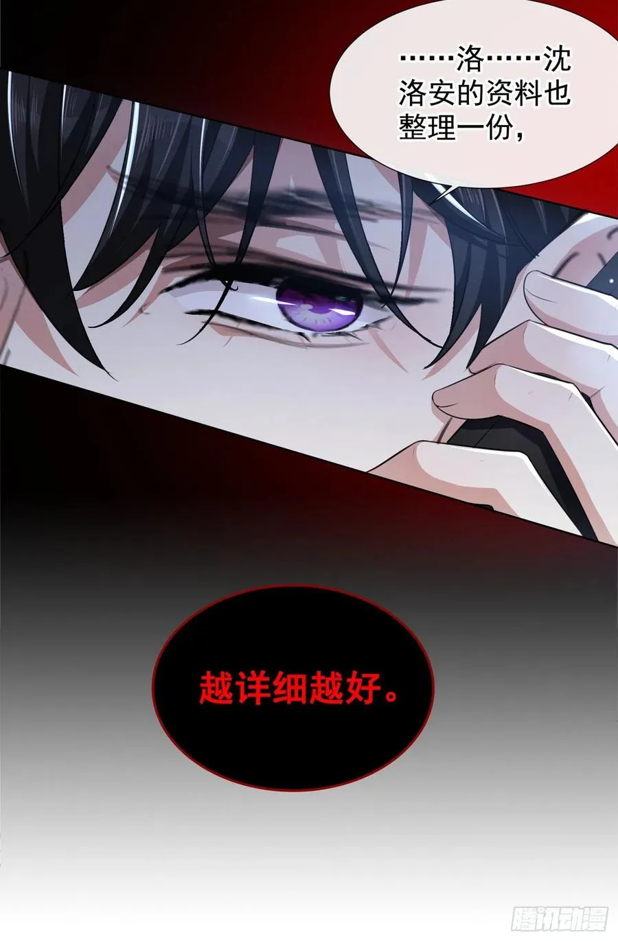 第86话 可以邀你共进晚餐吗？ 第32页
