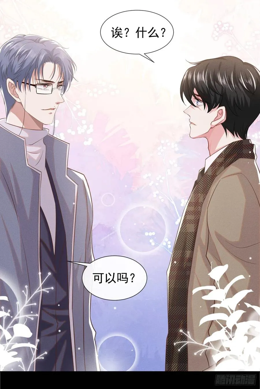 第86话 可以邀你共进晚餐吗？ 第26页