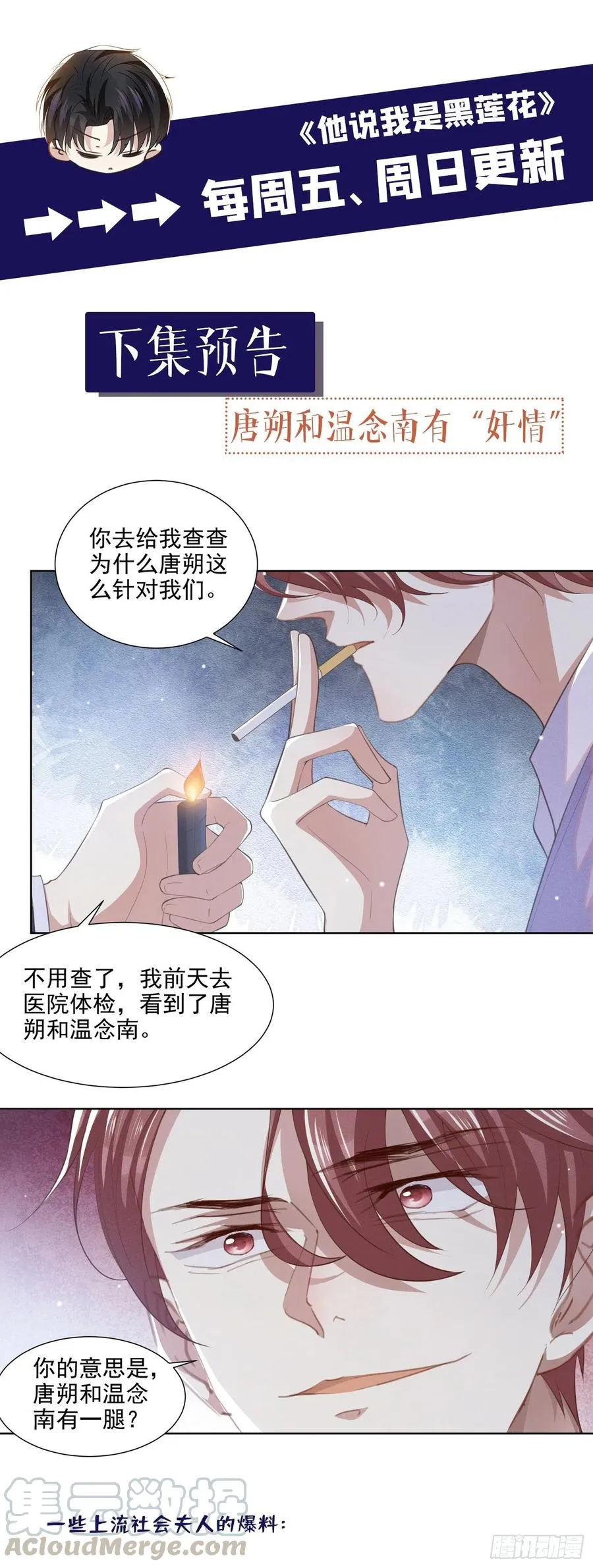 第86话 可以邀你共进晚餐吗？ 第33页