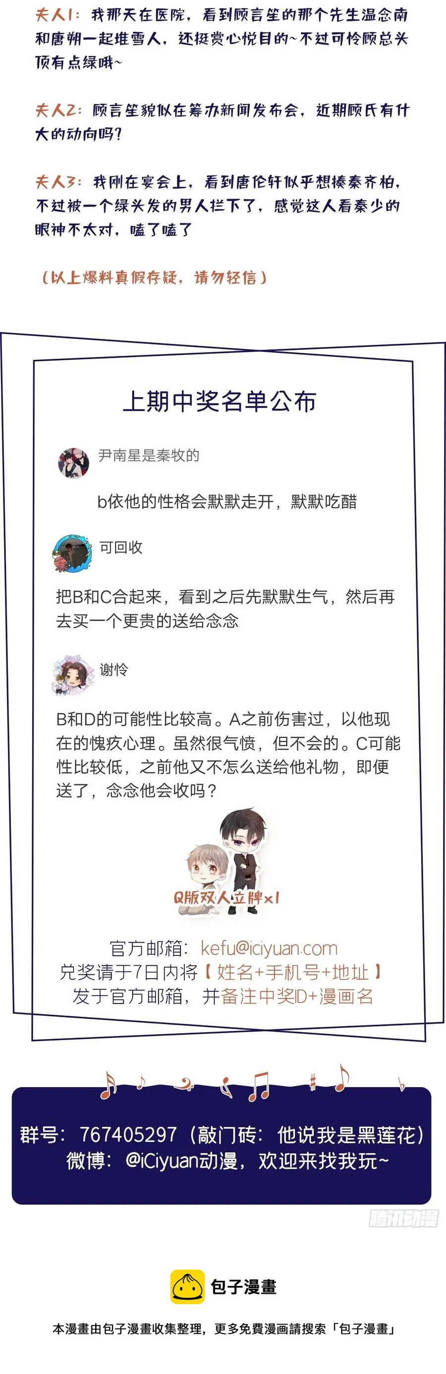 第86话 可以邀你共进晚餐吗？ 第34页