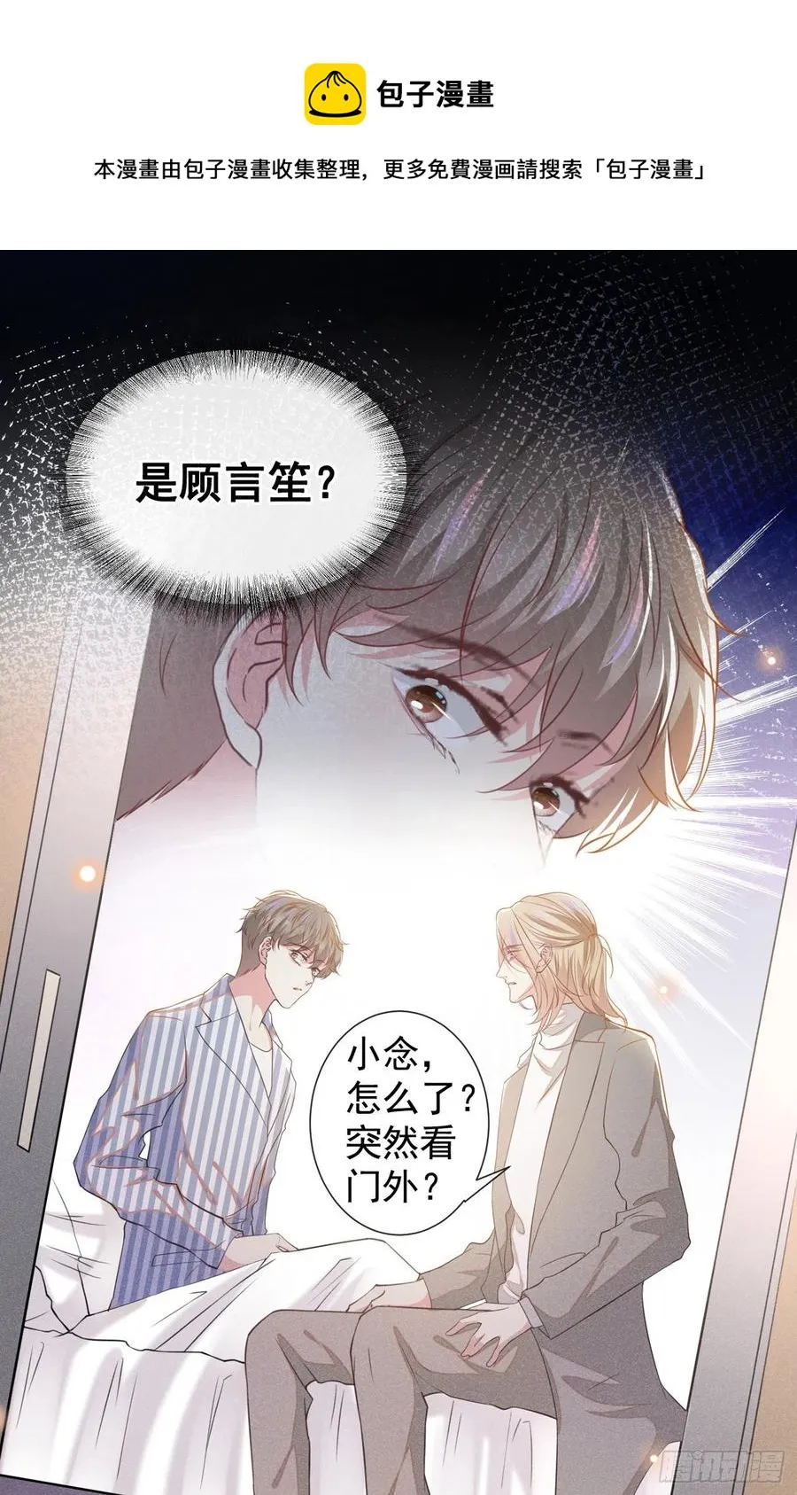 第86话 可以邀你共进晚餐吗？ 第4页