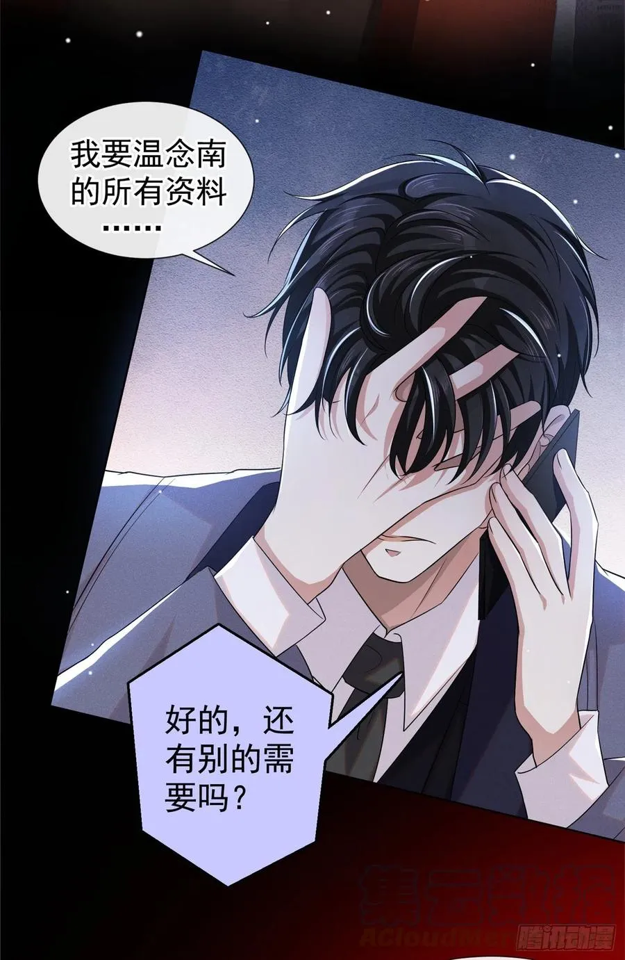 第86话 可以邀你共进晚餐吗？ 第31页