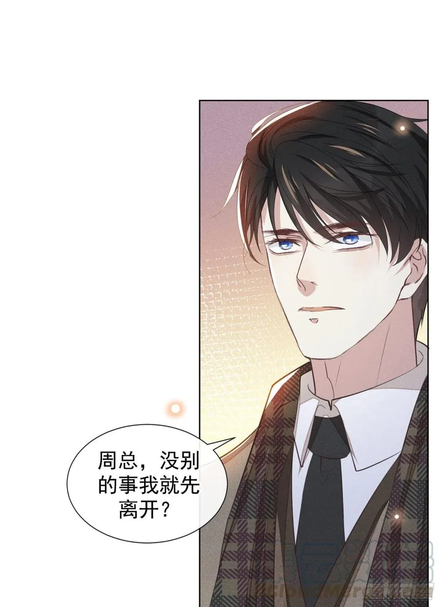 第86话 可以邀你共进晚餐吗？ 第13页
