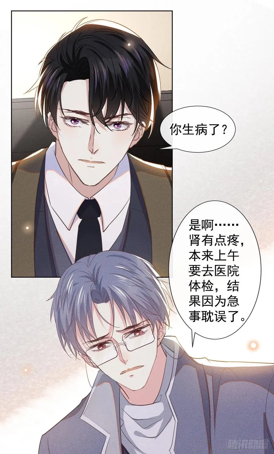 第85话 装病还是真病？ 第4页