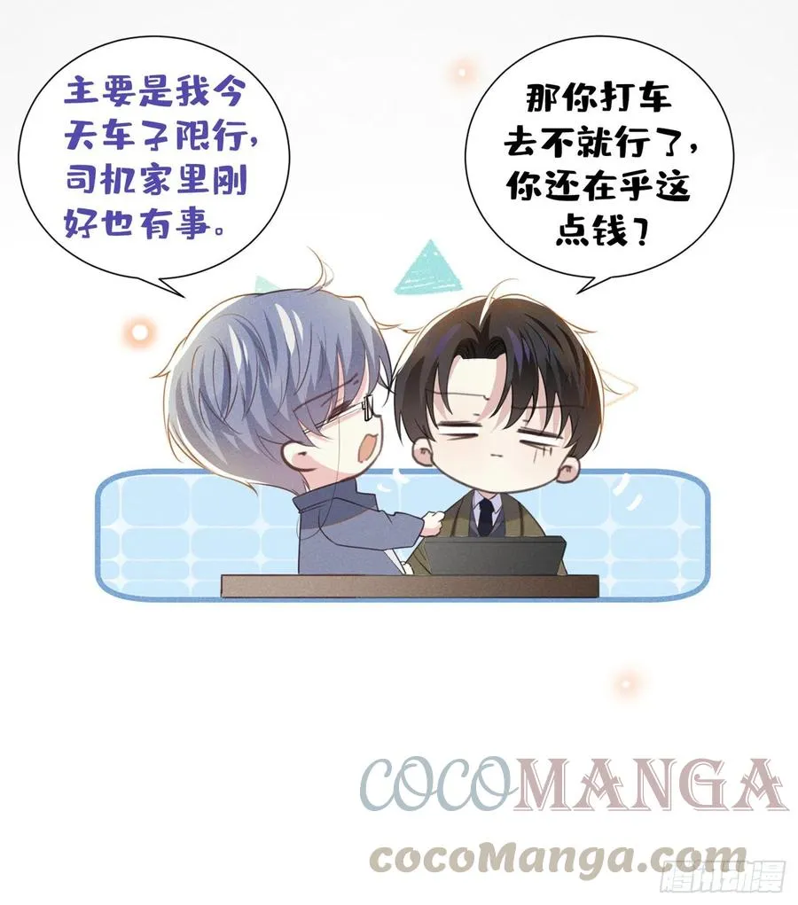 第85话 装病还是真病？ 第7页