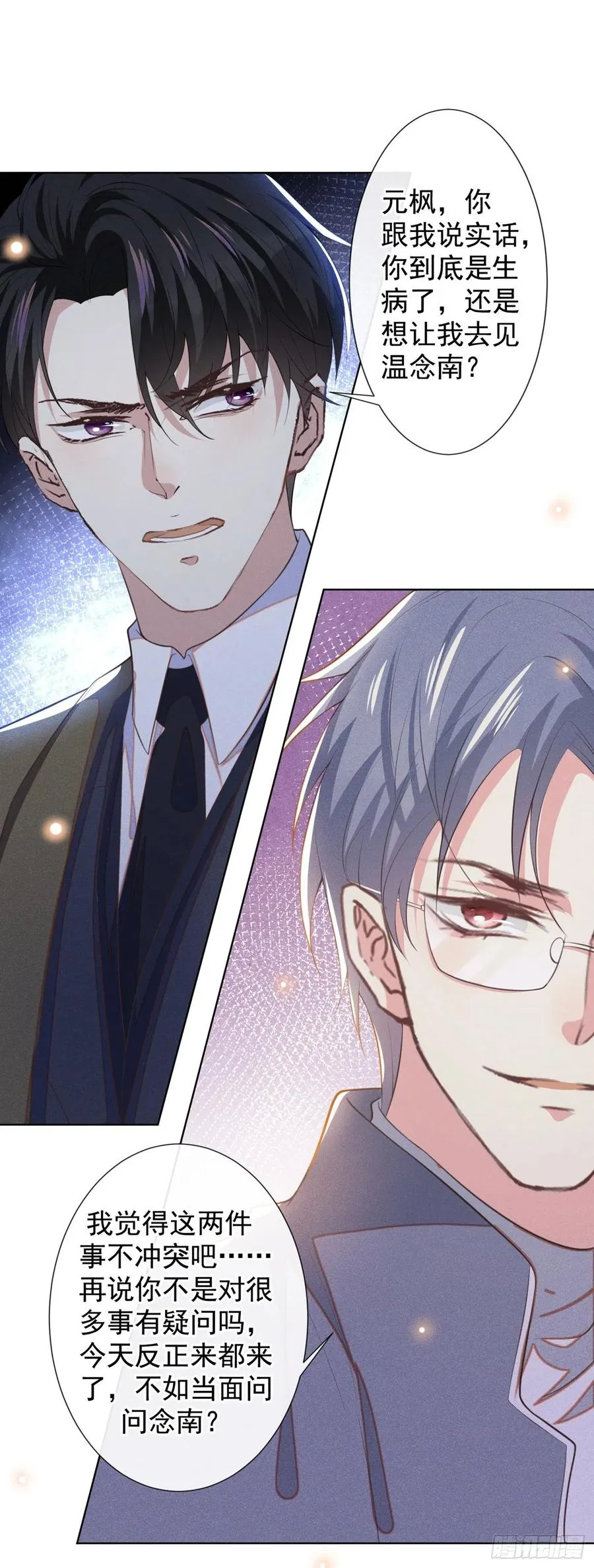 第85话 装病还是真病？ 第16页