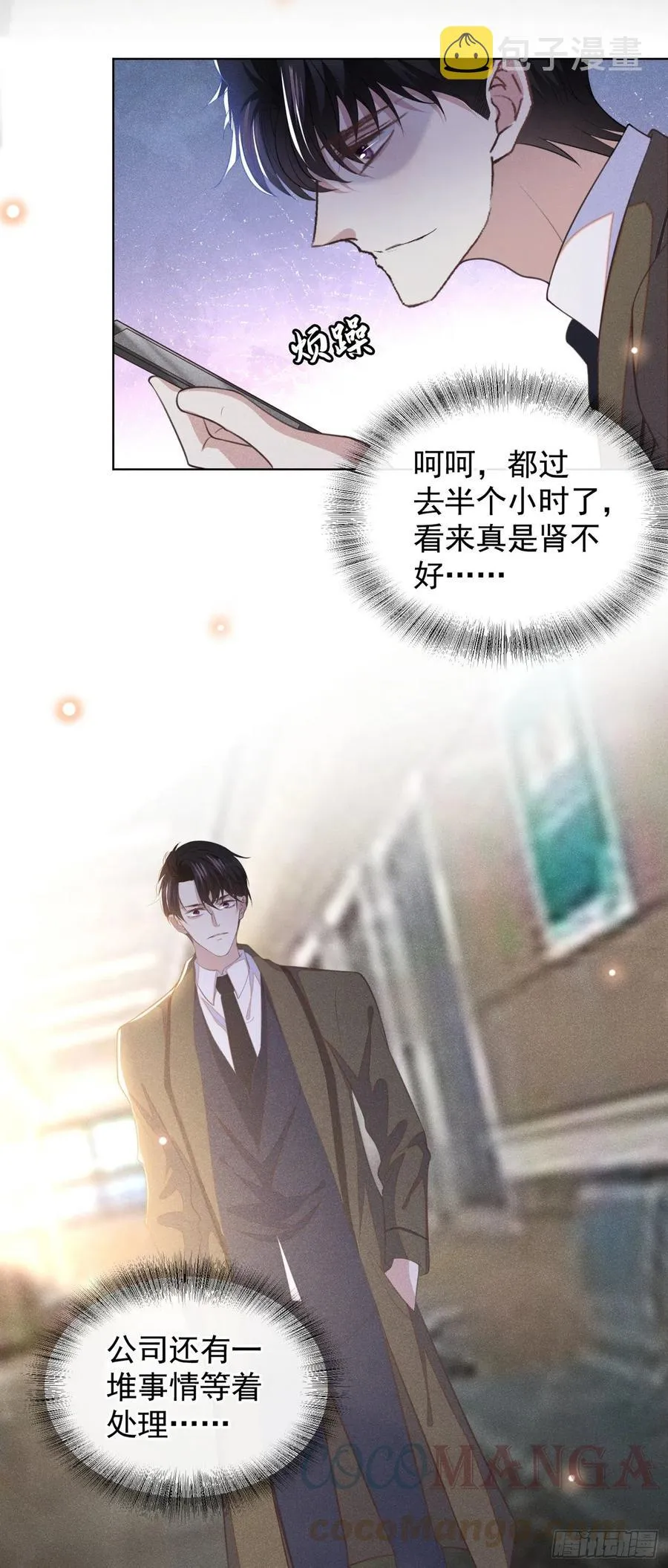 第85话 装病还是真病？ 第21页