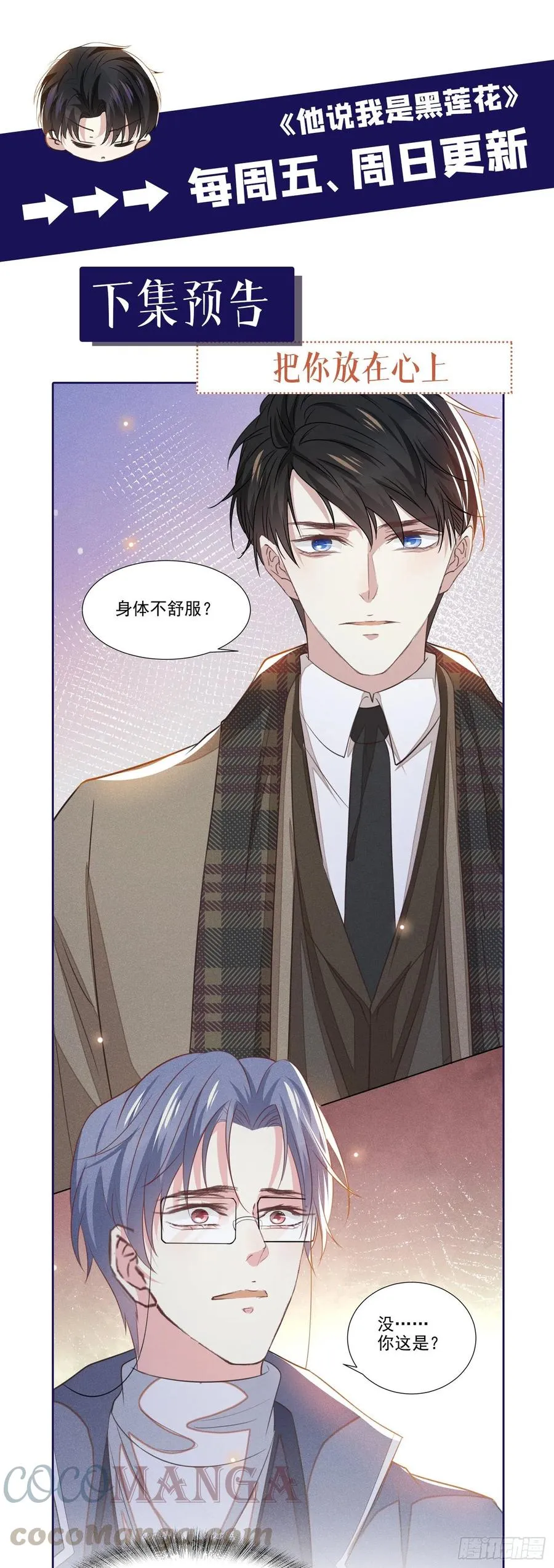 第85话 装病还是真病？ 第31页