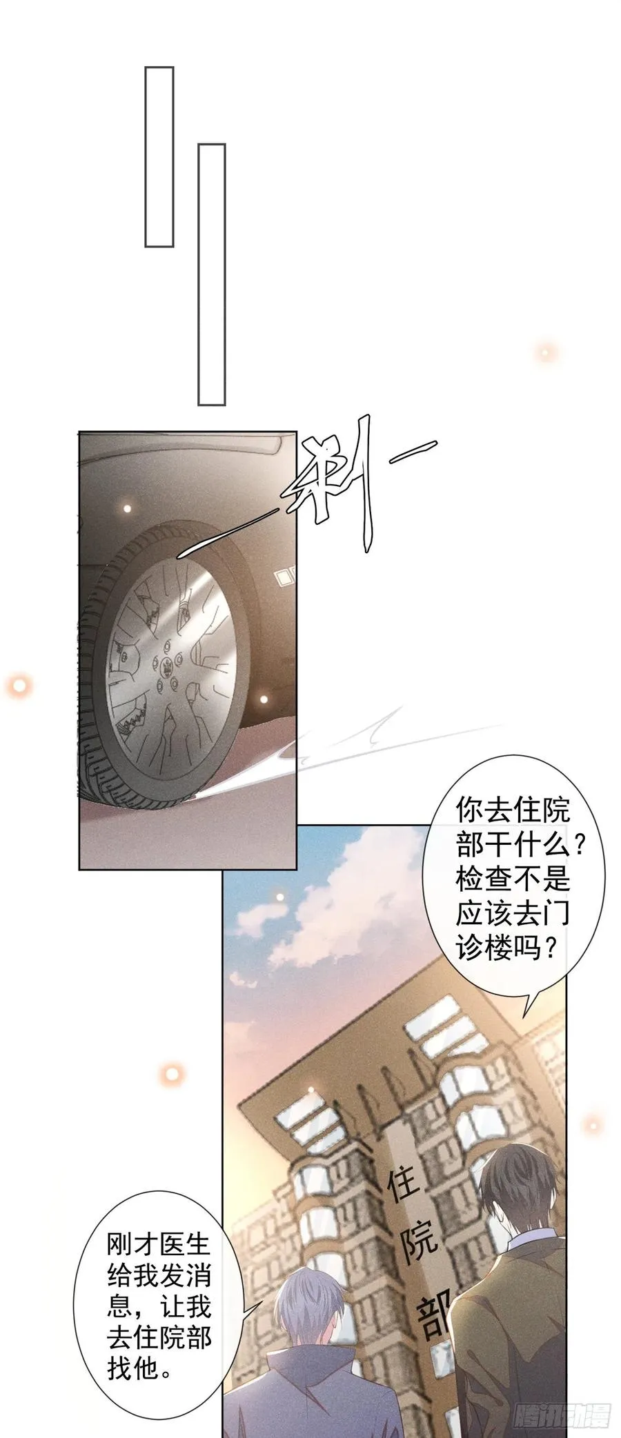 第85话 装病还是真病？ 第12页